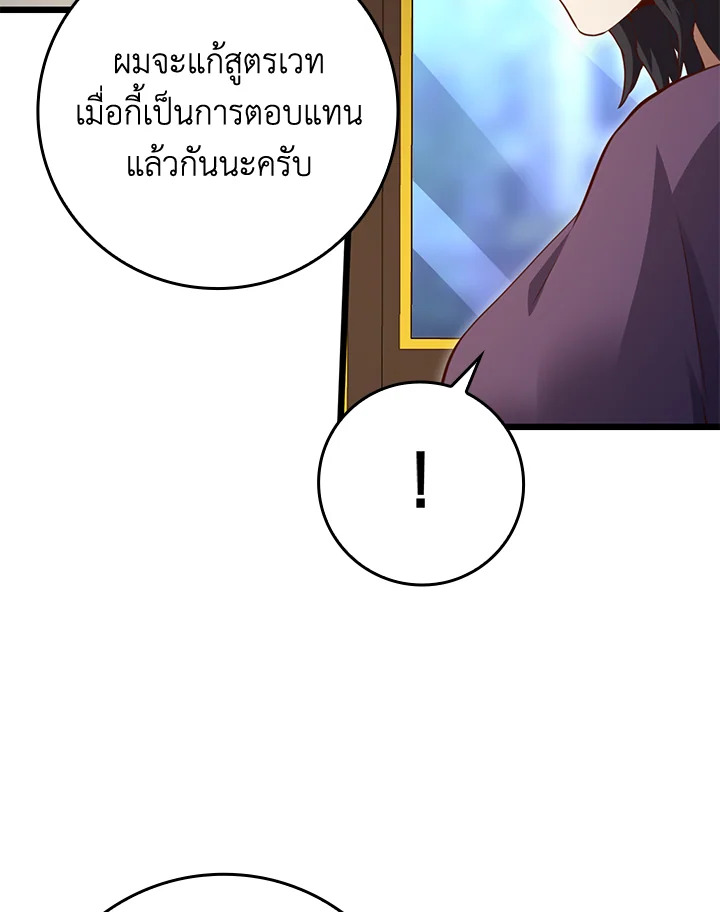 The Lord’s Coins Aren’t Decreasing ตอนที่ 86 38