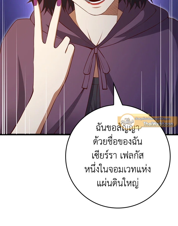 The Lord’s Coins Aren’t Decreasing ตอนที่ 86 40