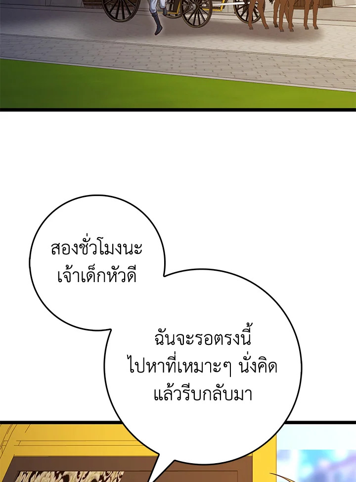 The Lord’s Coins Aren’t Decreasing ตอนที่ 86 47