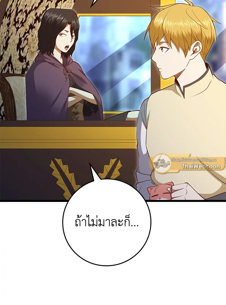 The Lord’s Coins Aren’t Decreasing ตอนที่ 86 48