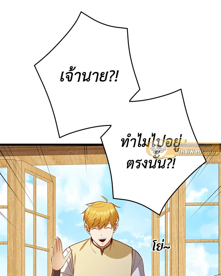 The Lord’s Coins Aren’t Decreasing ตอนที่ 86 58