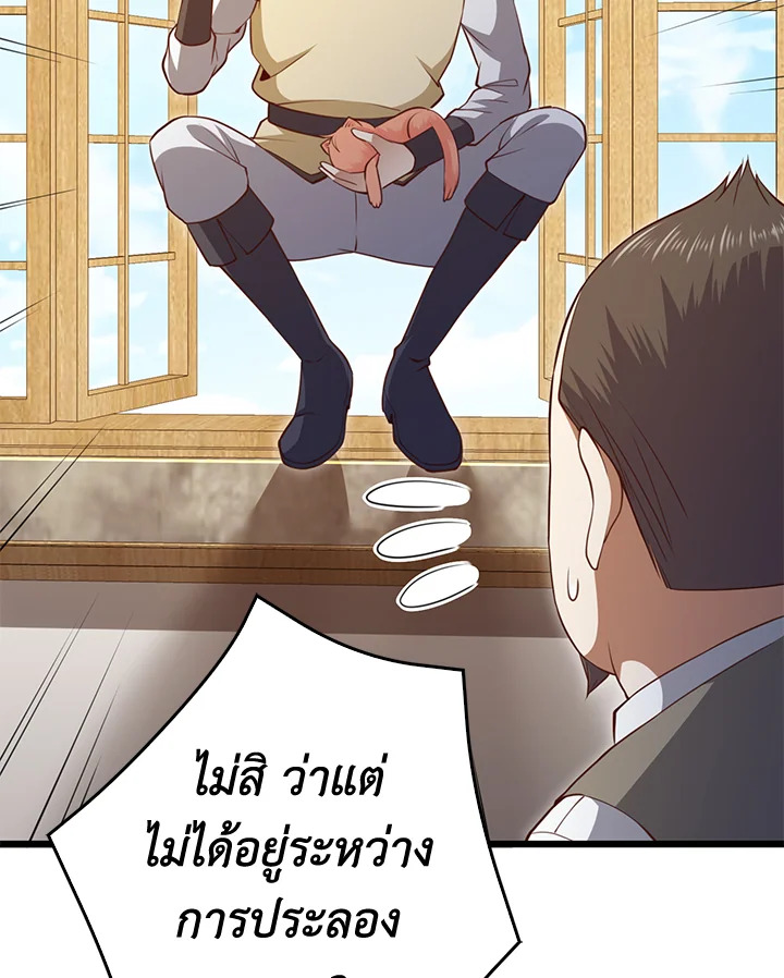 The Lord’s Coins Aren’t Decreasing ตอนที่ 86 59