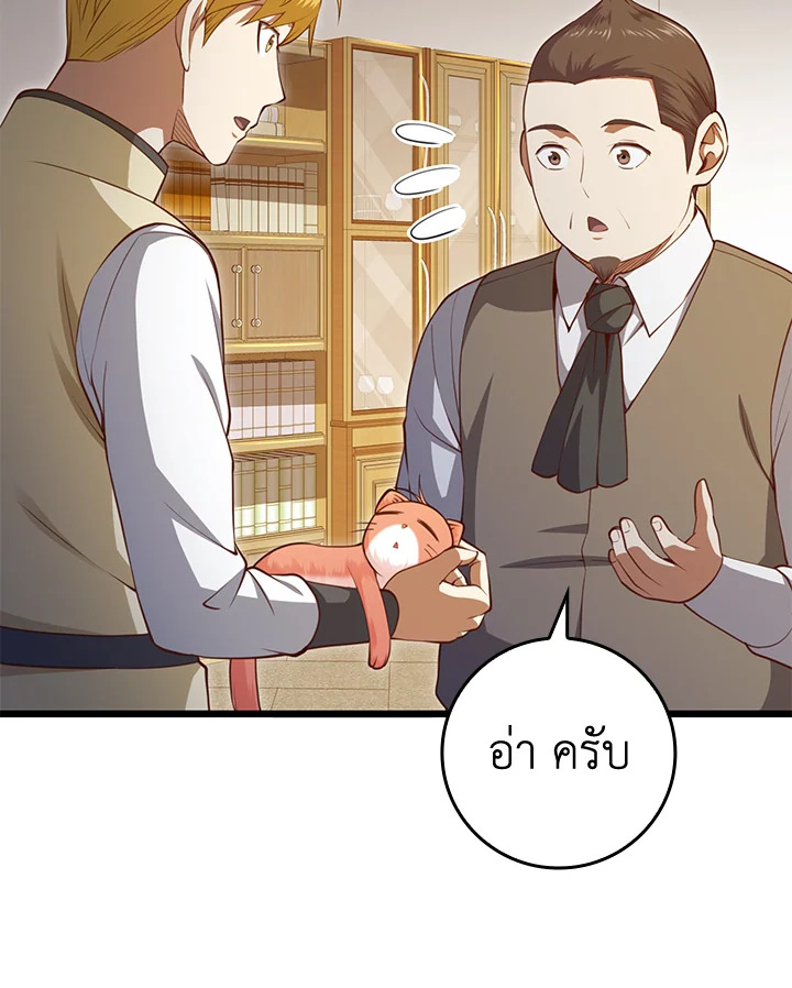 The Lord’s Coins Aren’t Decreasing ตอนที่ 86 63