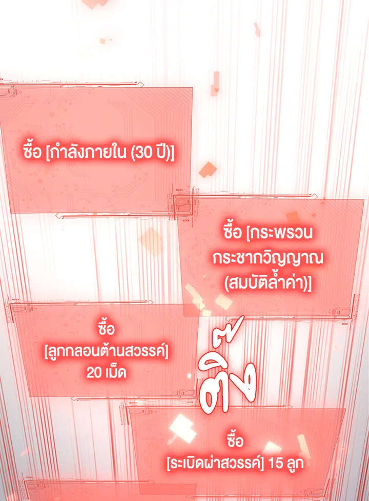 The Lord’s Coins Aren’t Decreasing ตอนที่ 86 74