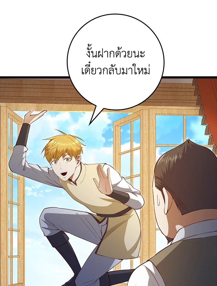 The Lord’s Coins Aren’t Decreasing ตอนที่ 86 66