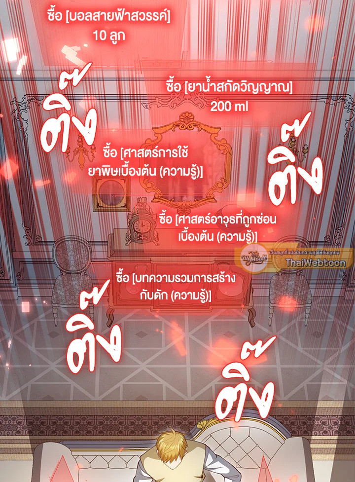 The Lord’s Coins Aren’t Decreasing ตอนที่ 86 75