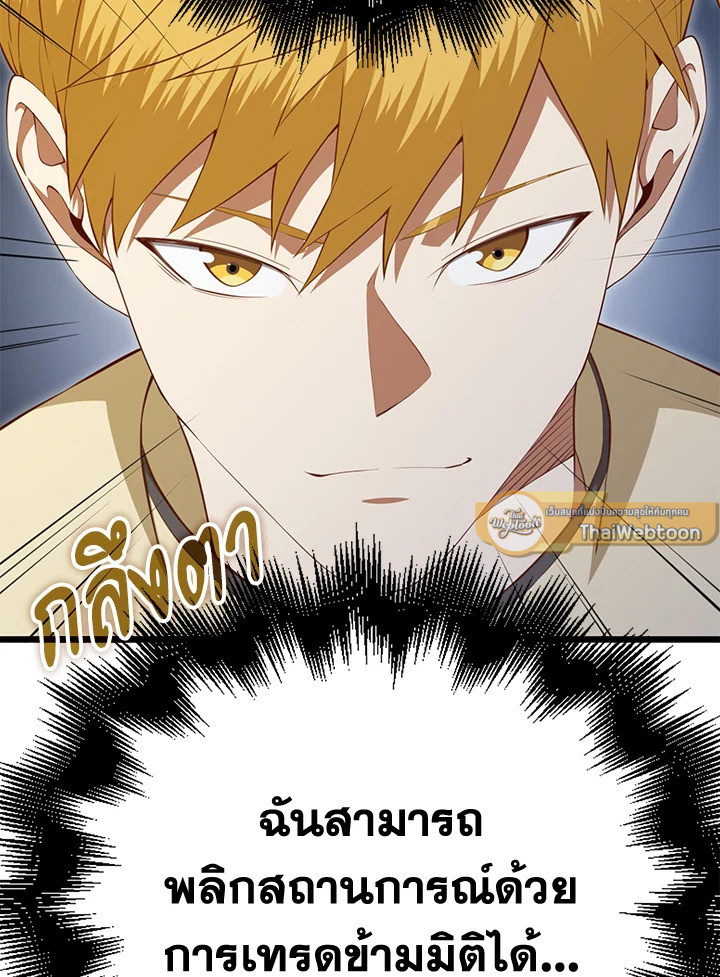 The Lord’s Coins Aren’t Decreasing ตอนที่ 86 72