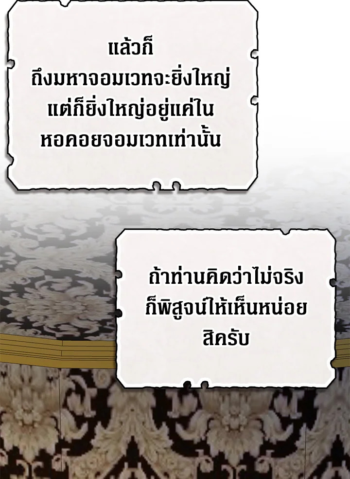 The Lord’s Coins Aren’t Decreasing ตอนที่ 86 86