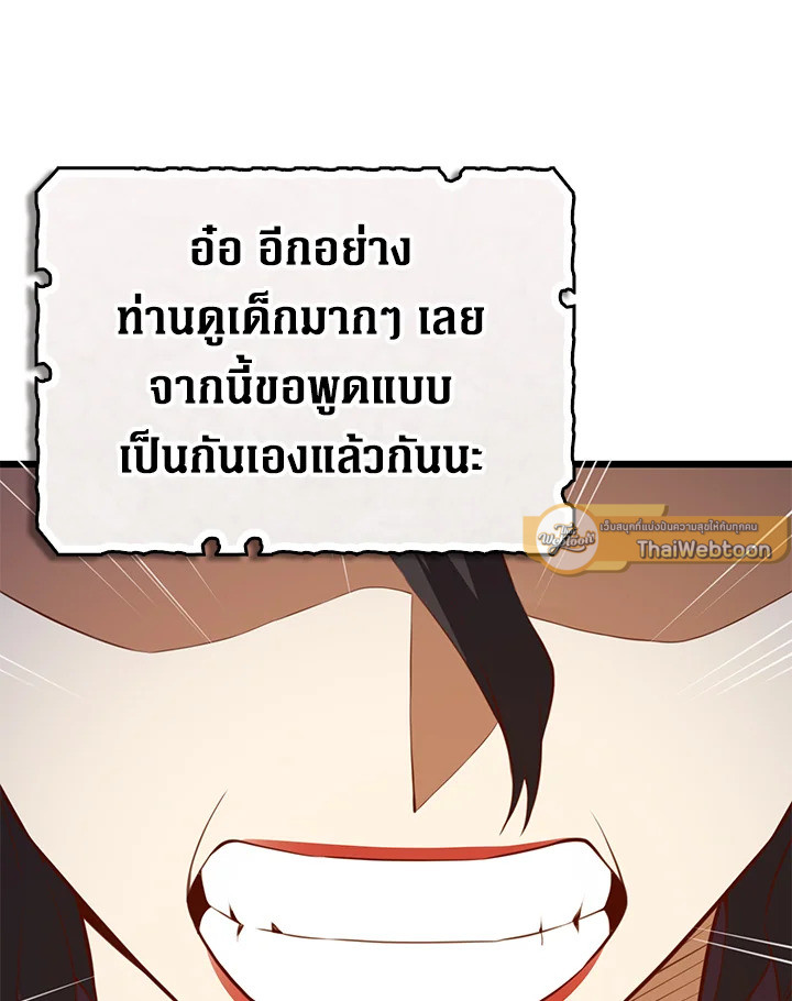 The Lord’s Coins Aren’t Decreasing ตอนที่ 86 89