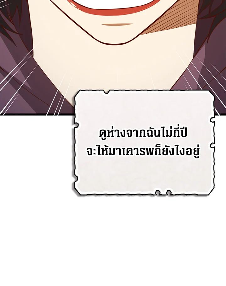 The Lord’s Coins Aren’t Decreasing ตอนที่ 86 90