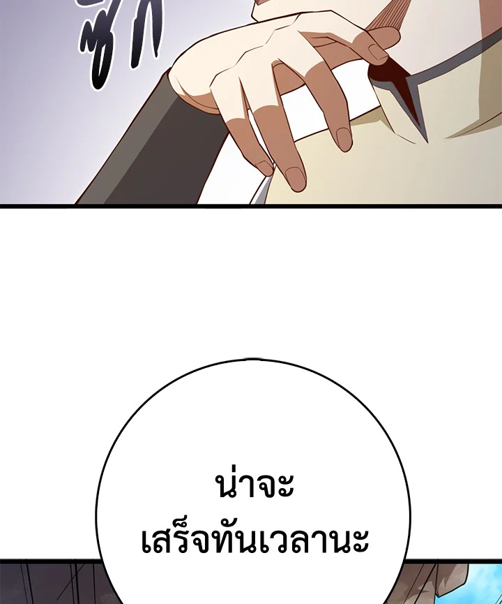 The Lord’s Coins Aren’t Decreasing ตอนที่ 86 79