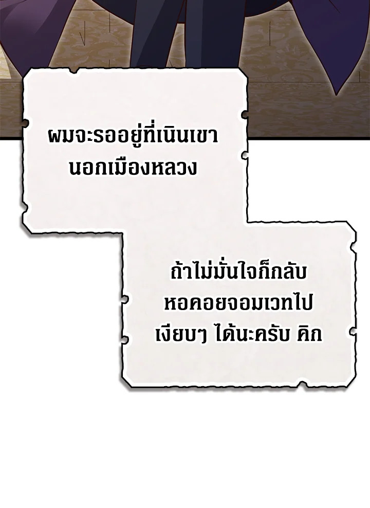 The Lord’s Coins Aren’t Decreasing ตอนที่ 86 88