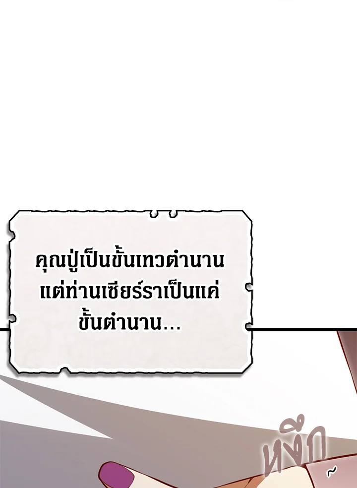 The Lord’s Coins Aren’t Decreasing ตอนที่ 86 84