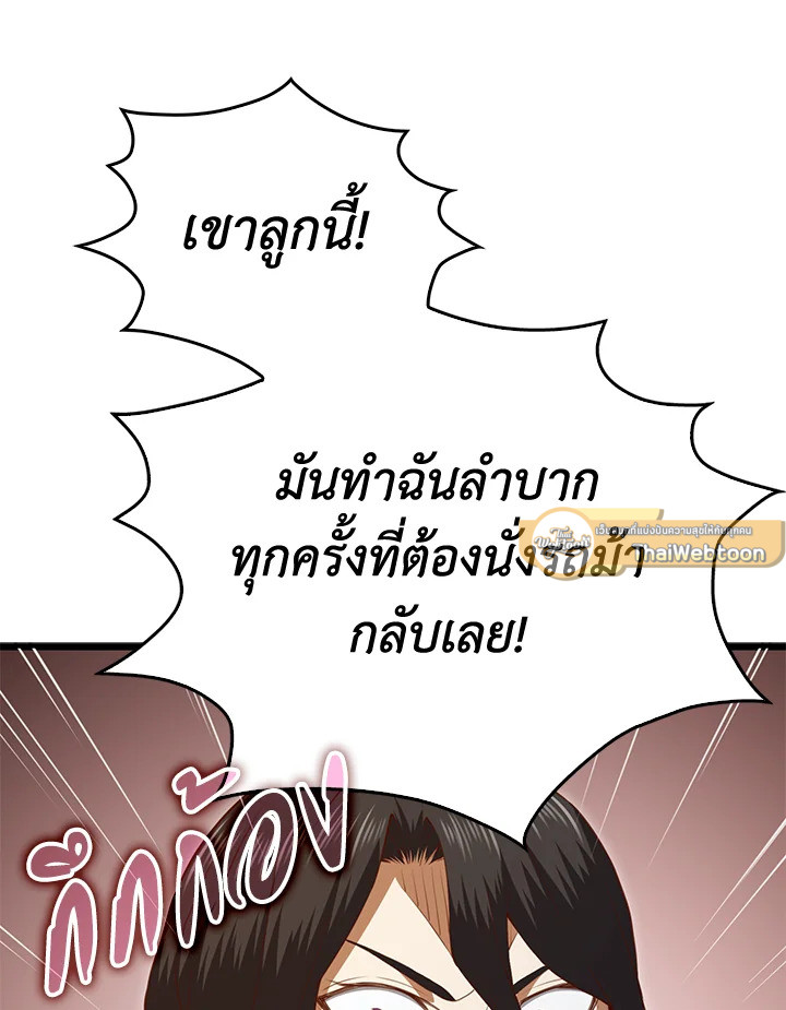 The Lord’s Coins Aren’t Decreasing ตอนที่ 86 100