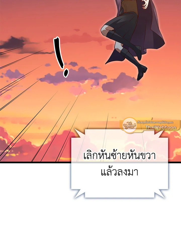 The Lord’s Coins Aren’t Decreasing ตอนที่ 86 103