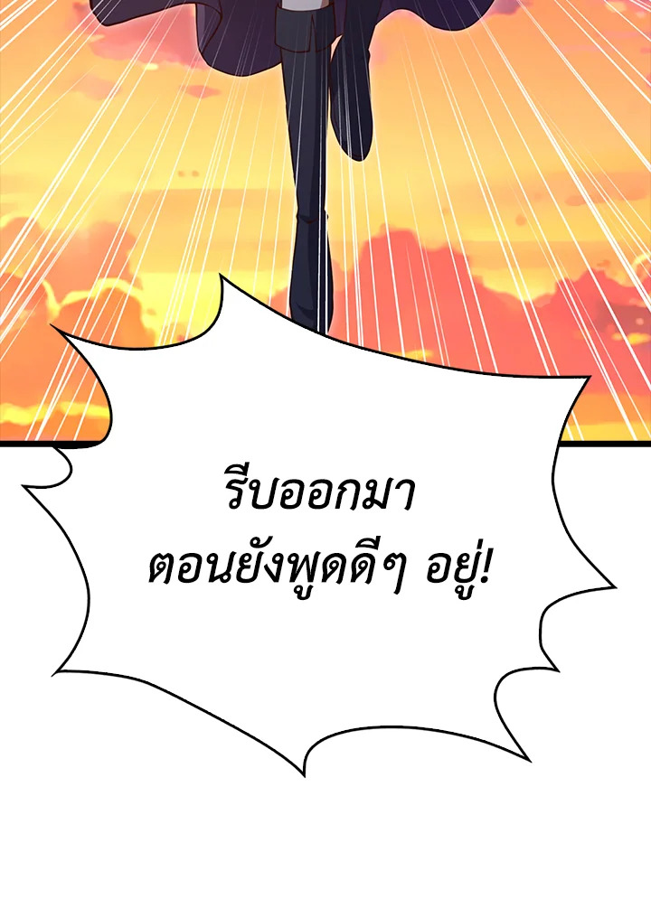 The Lord’s Coins Aren’t Decreasing ตอนที่ 86 99