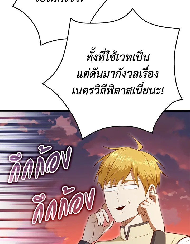 The Lord’s Coins Aren’t Decreasing ตอนที่ 86 106