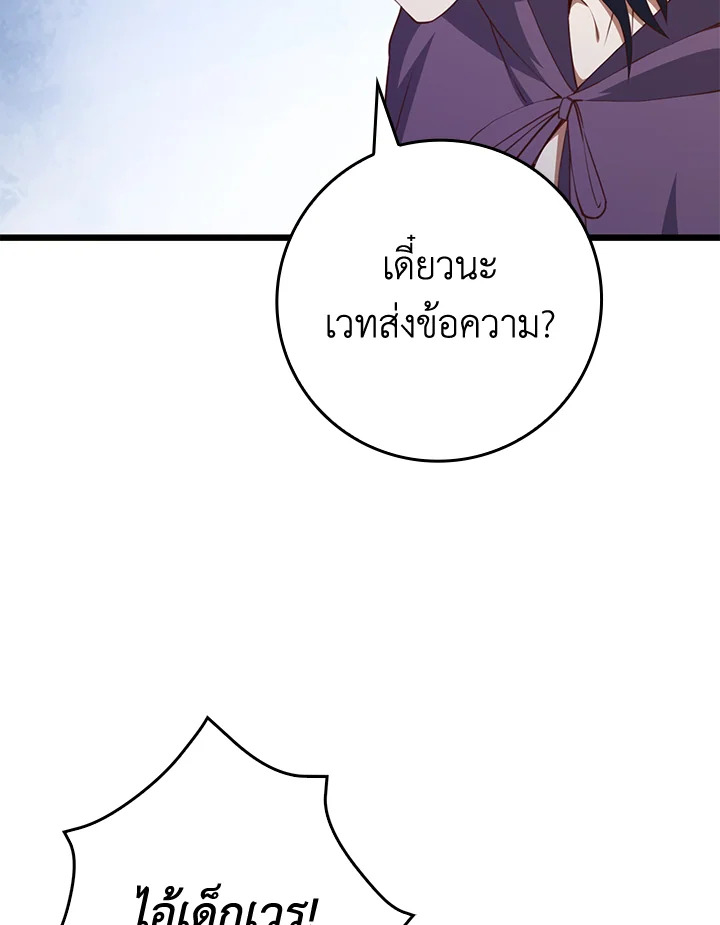 The Lord’s Coins Aren’t Decreasing ตอนที่ 86 105