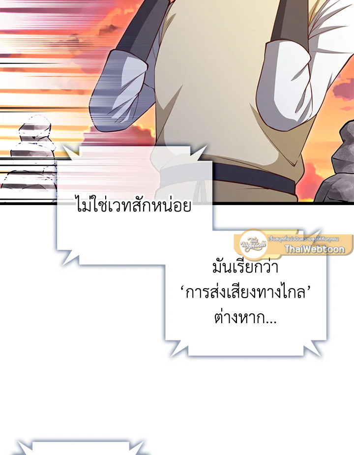 The Lord’s Coins Aren’t Decreasing ตอนที่ 86 107