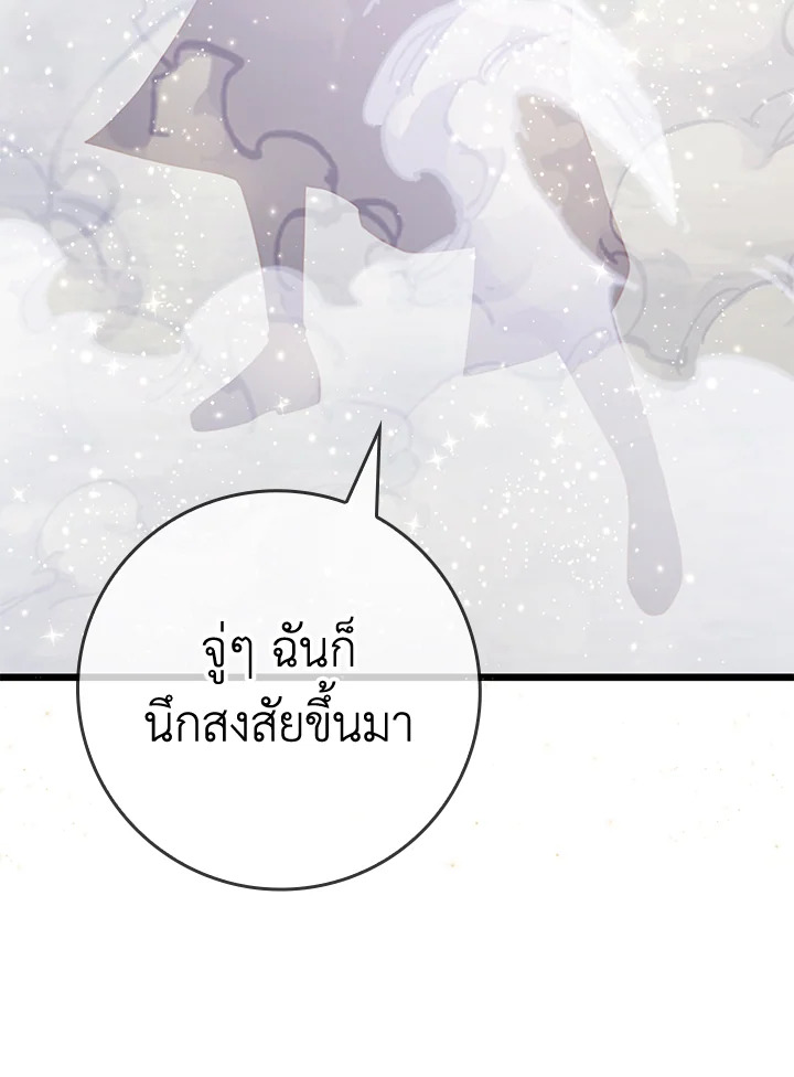 The Lord’s Coins Aren’t Decreasing ตอนที่ 86 119