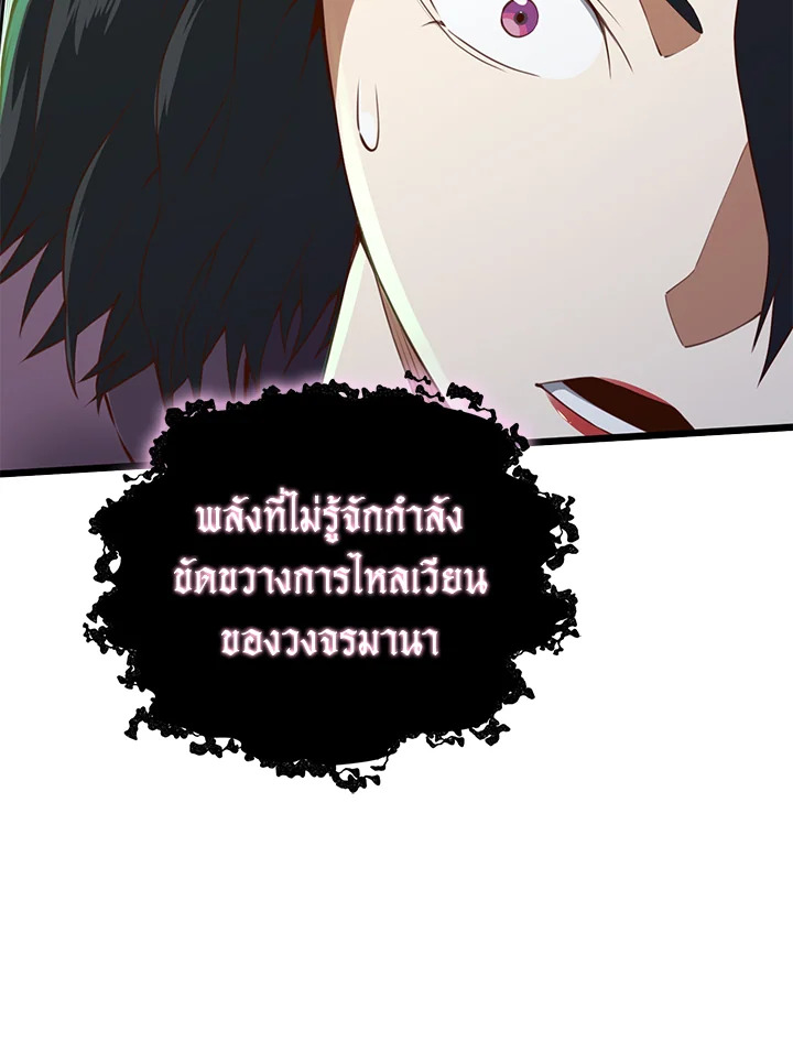 The Lord’s Coins Aren’t Decreasing ตอนที่ 86 132