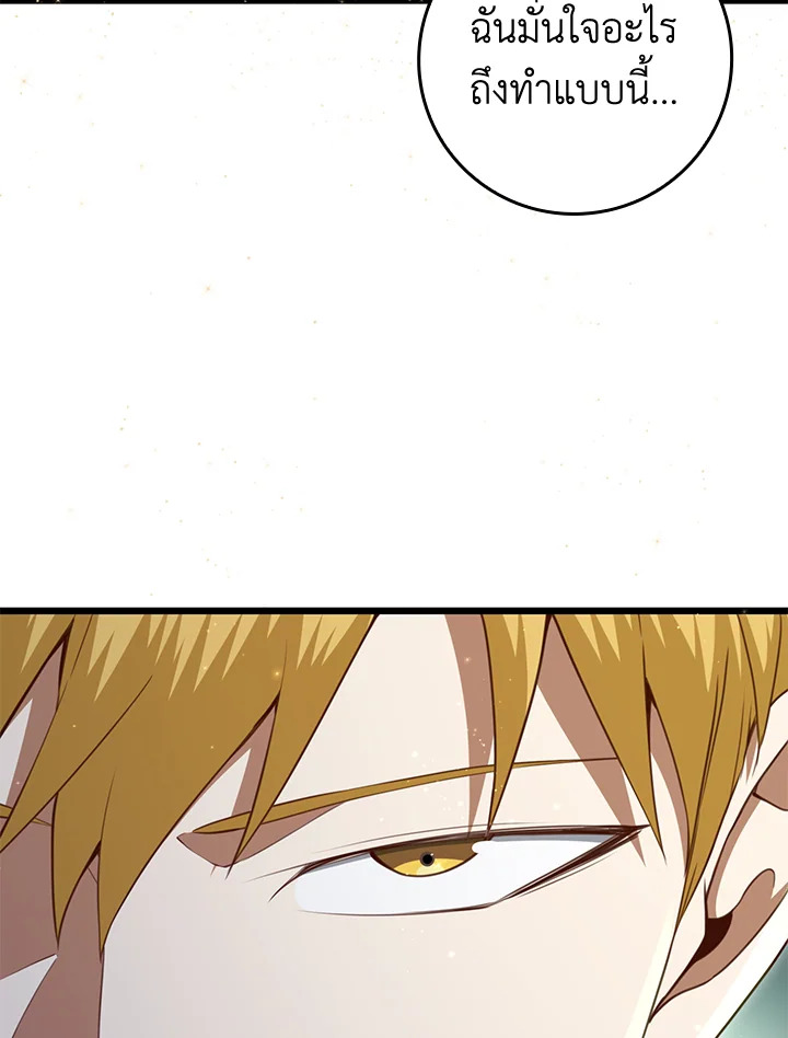 The Lord’s Coins Aren’t Decreasing ตอนที่ 86 124