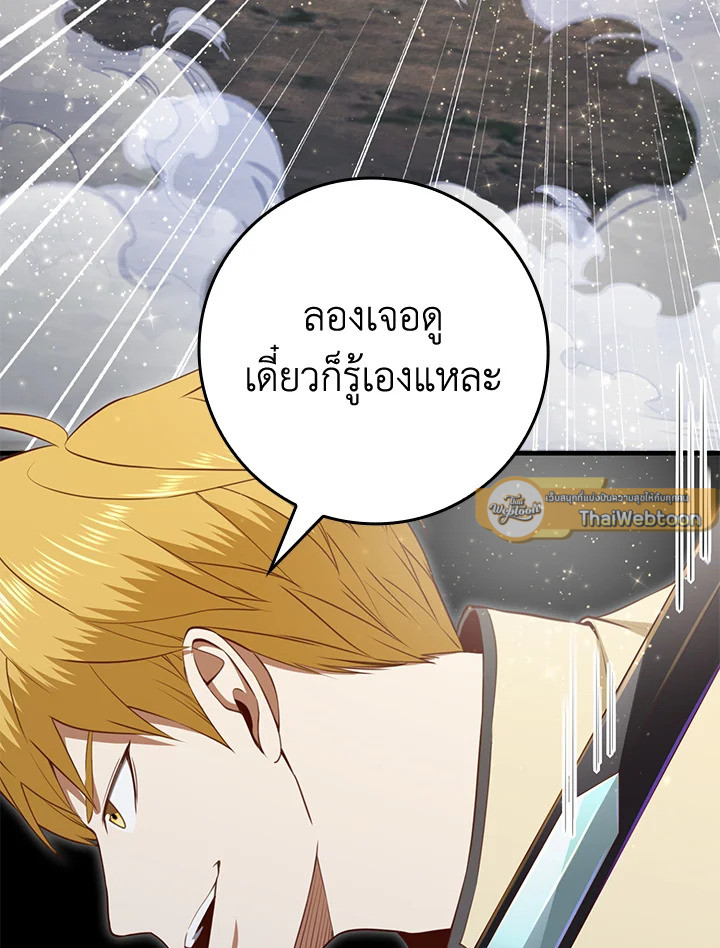 The Lord’s Coins Aren’t Decreasing ตอนที่ 86 128