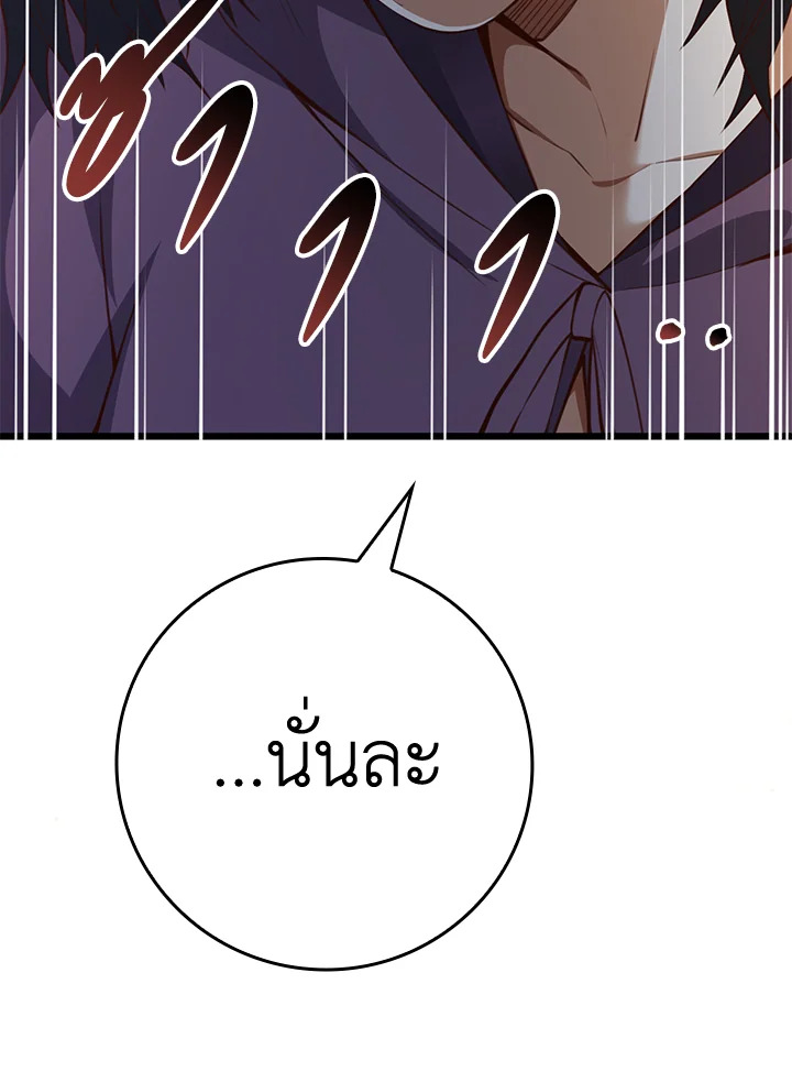 The Lord’s Coins Aren’t Decreasing ตอนที่ 86 122