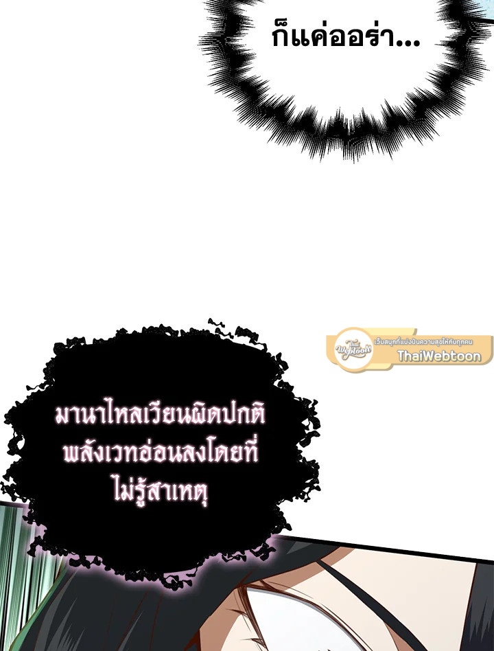 The Lord’s Coins Aren’t Decreasing ตอนที่ 86 131