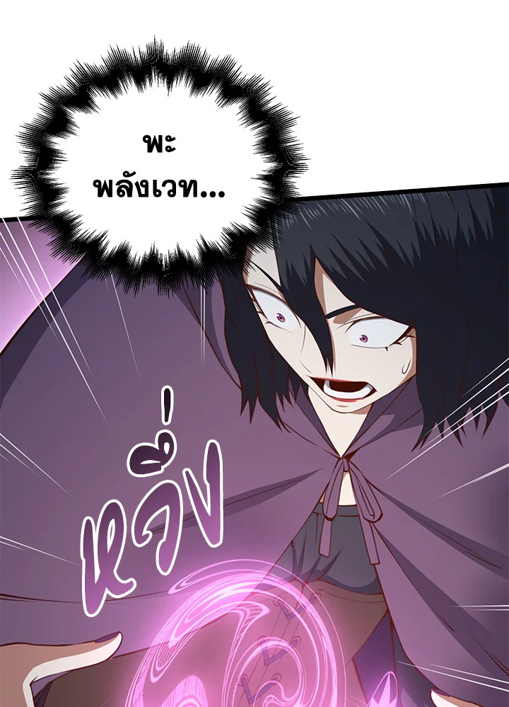 The Lord’s Coins Aren’t Decreasing ตอนที่ 86 133