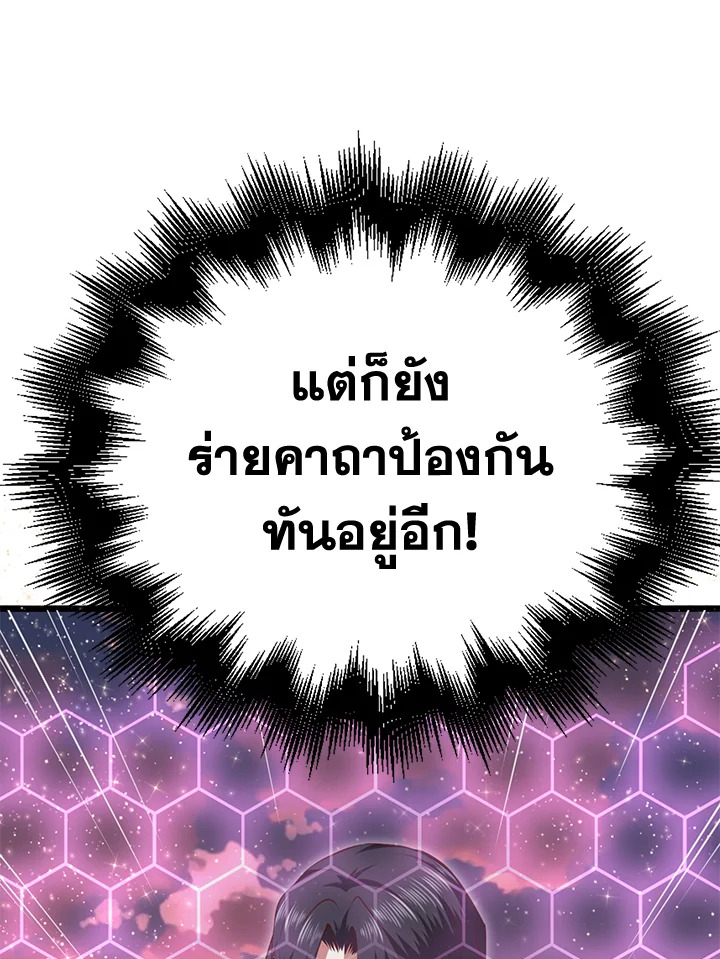 The Lord’s Coins Aren’t Decreasing ตอนที่ 86 143