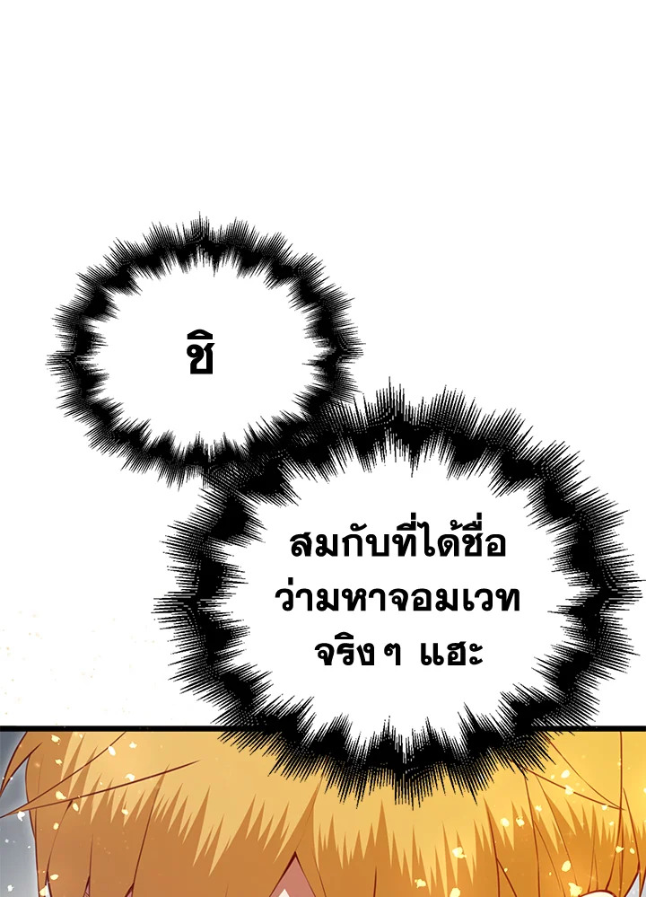 The Lord’s Coins Aren’t Decreasing ตอนที่ 86 141