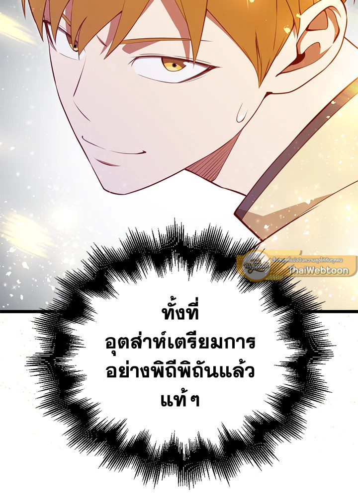 The Lord’s Coins Aren’t Decreasing ตอนที่ 86 142