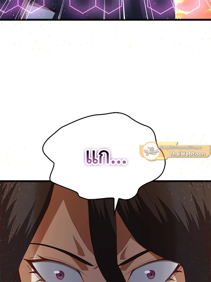 The Lord’s Coins Aren’t Decreasing ตอนที่ 86 145