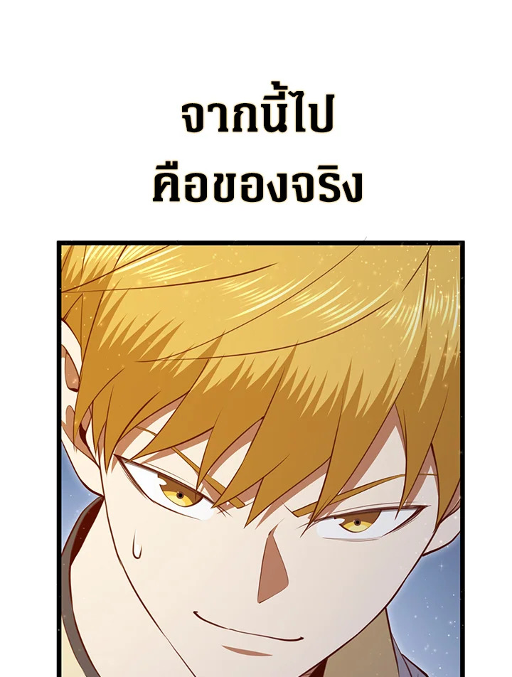 The Lord’s Coins Aren’t Decreasing ตอนที่ 86 150