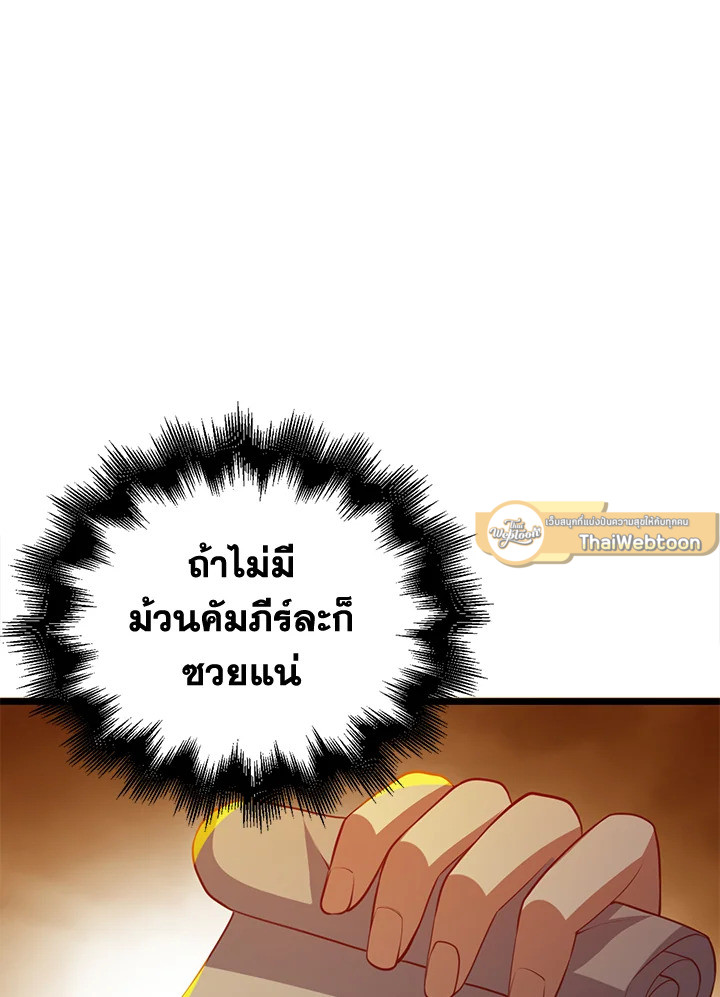 The Lord’s Coins Aren’t Decreasing ตอนที่ 87 19