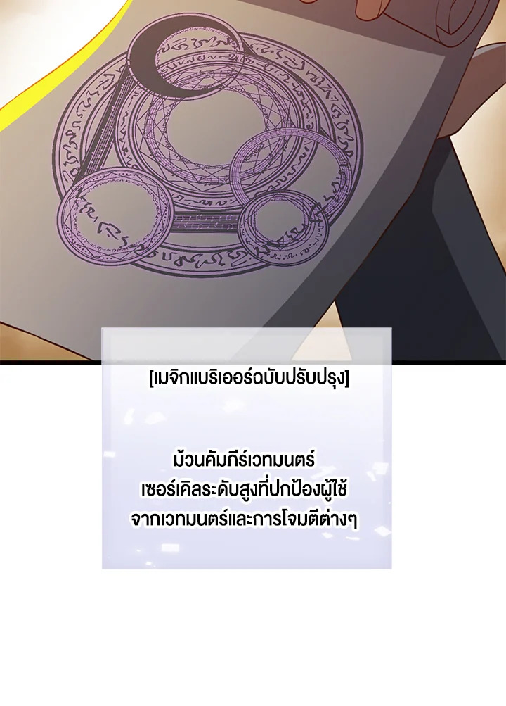 The Lord’s Coins Aren’t Decreasing ตอนที่ 87 20