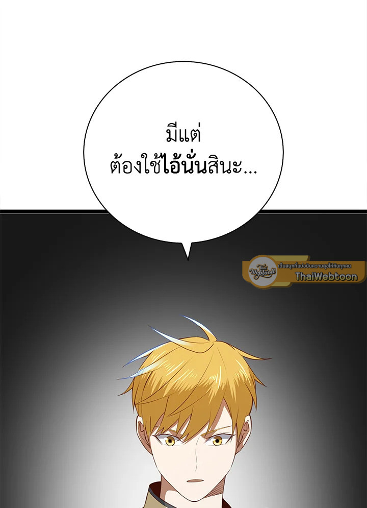 The Lord’s Coins Aren’t Decreasing ตอนที่ 87 27