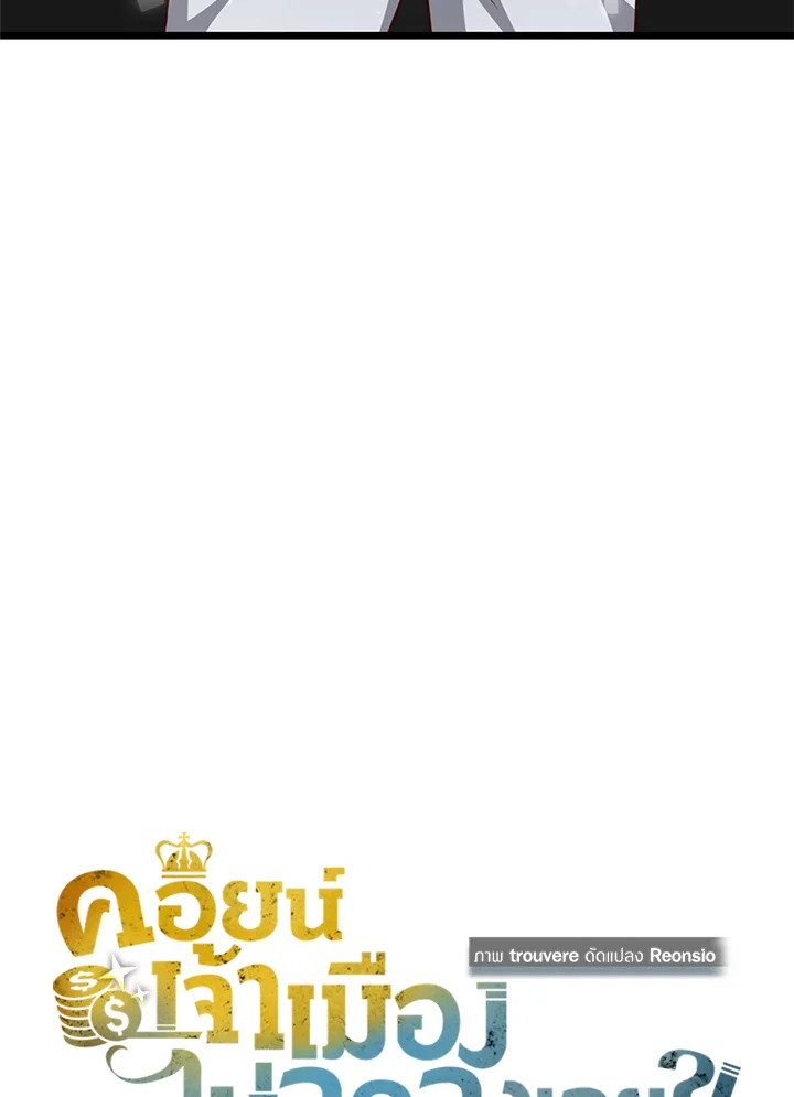 The Lord’s Coins Aren’t Decreasing ตอนที่ 87 29