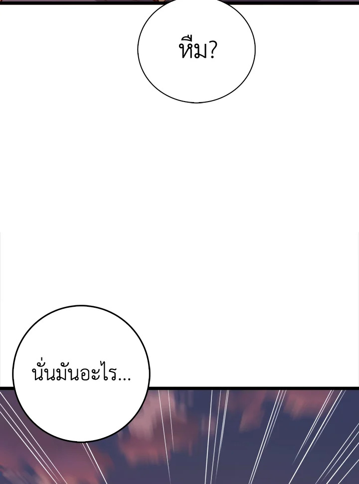 The Lord’s Coins Aren’t Decreasing ตอนที่ 87 35