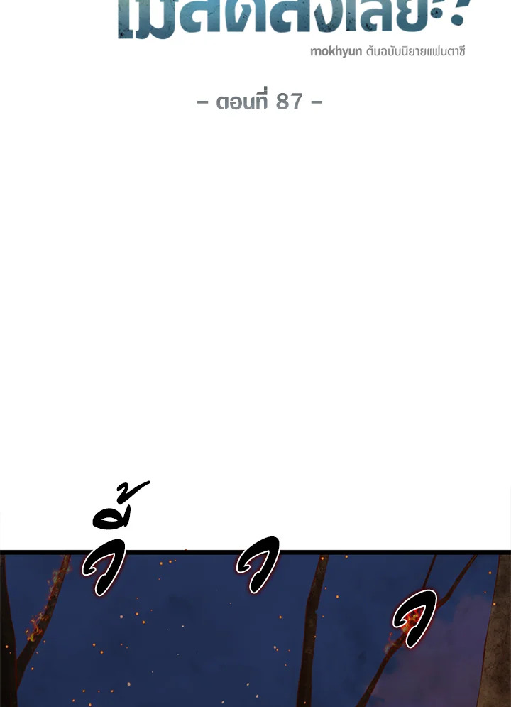 The Lord’s Coins Aren’t Decreasing ตอนที่ 87 30