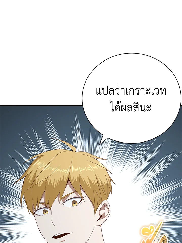 The Lord’s Coins Aren’t Decreasing ตอนที่ 87 73