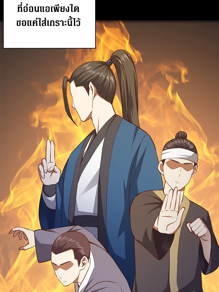 The Lord’s Coins Aren’t Decreasing ตอนที่ 87 77