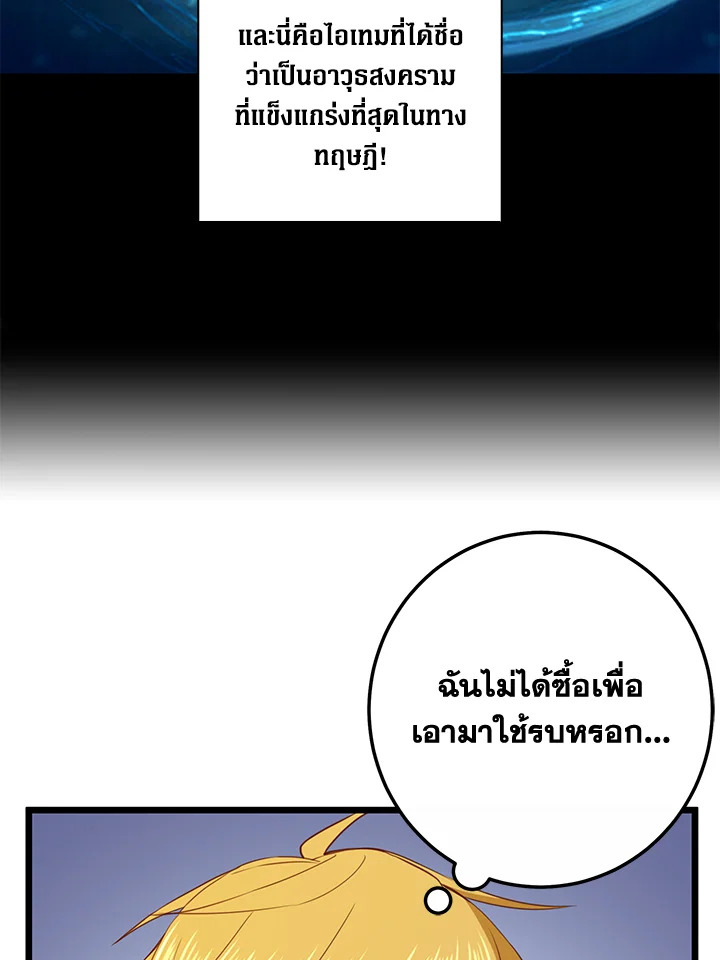 The Lord’s Coins Aren’t Decreasing ตอนที่ 87 80