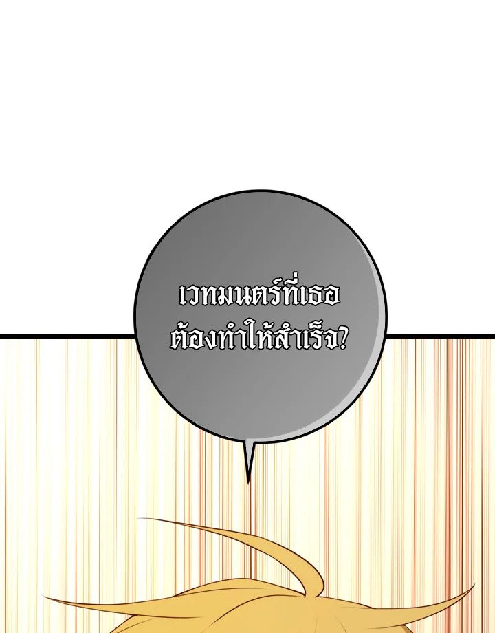 The Lord’s Coins Aren’t Decreasing ตอนที่ 87 111