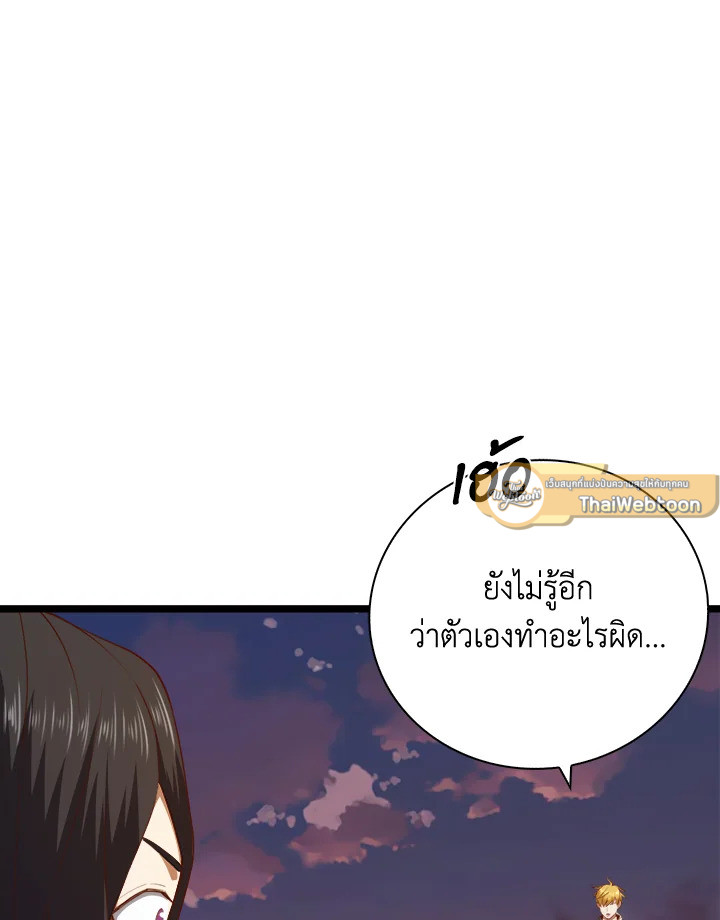 The Lord’s Coins Aren’t Decreasing ตอนที่ 87 107