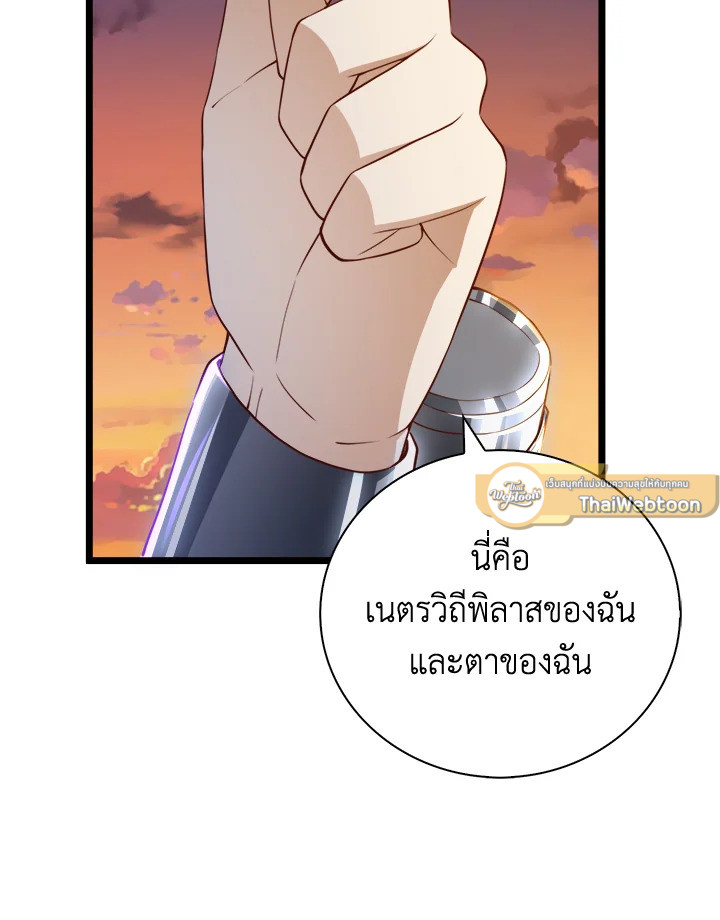 The Lord’s Coins Aren’t Decreasing ตอนที่ 87 110