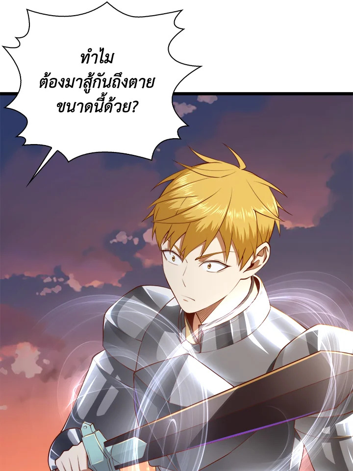 The Lord’s Coins Aren’t Decreasing ตอนที่ 87 105