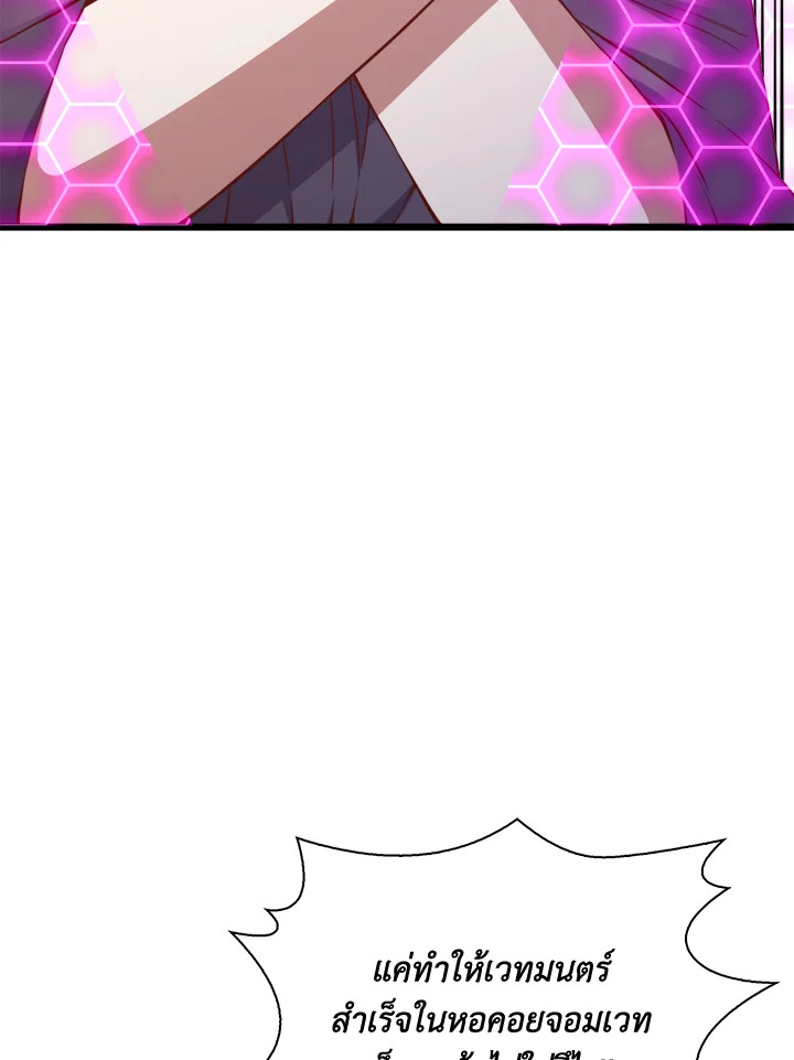 The Lord’s Coins Aren’t Decreasing ตอนที่ 87 102