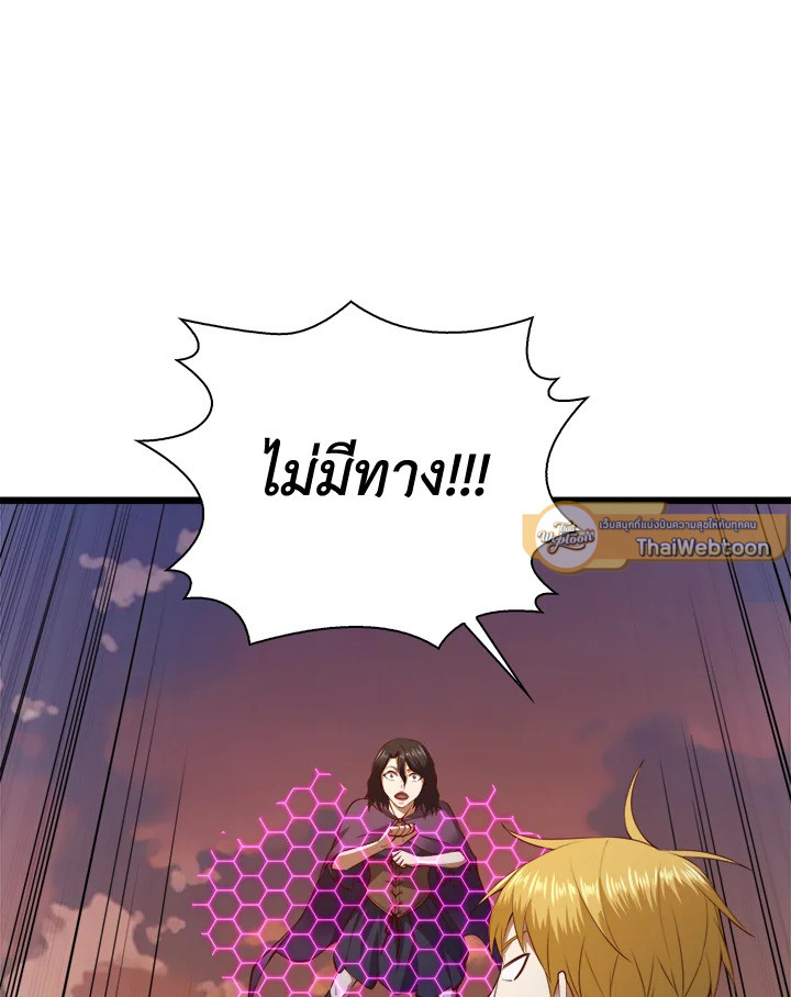 The Lord’s Coins Aren’t Decreasing ตอนที่ 87 121